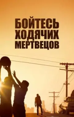 постер Бойтесь ходячих мертвецов 4 сезон